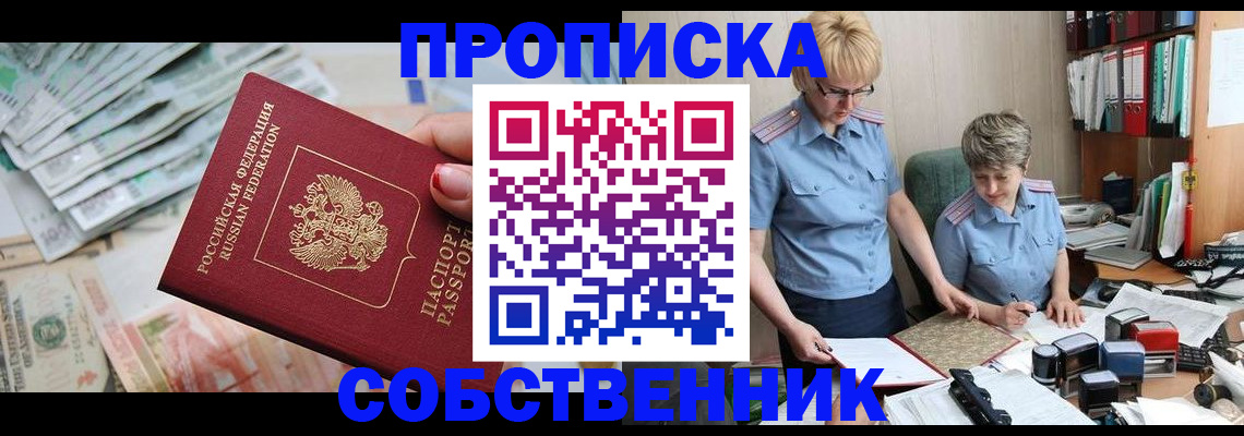 прописка законно в Лыткарино